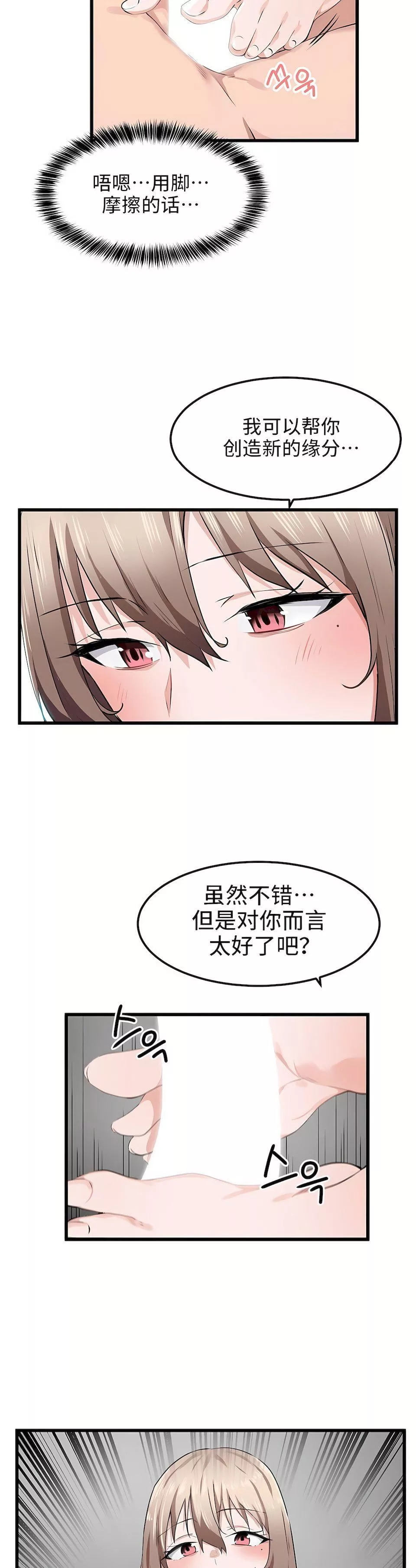 狩猎白富美-第29话 - 图片 9