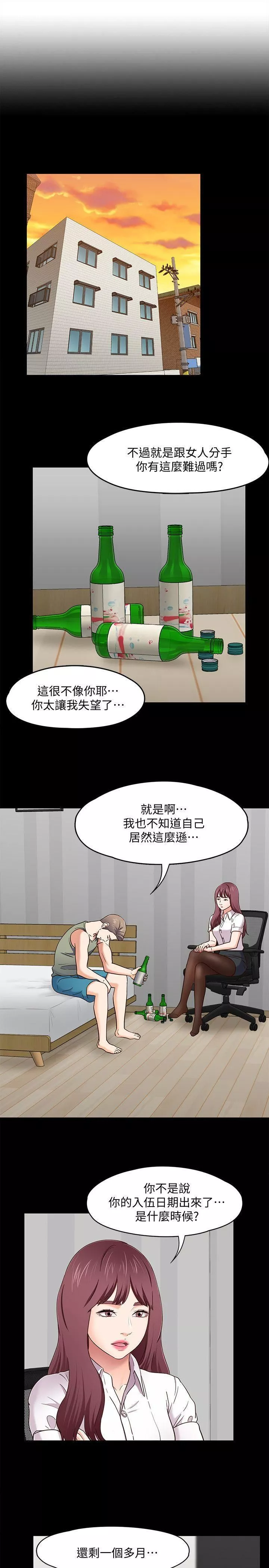 Roommate第86話-永豪電話那頭的真相