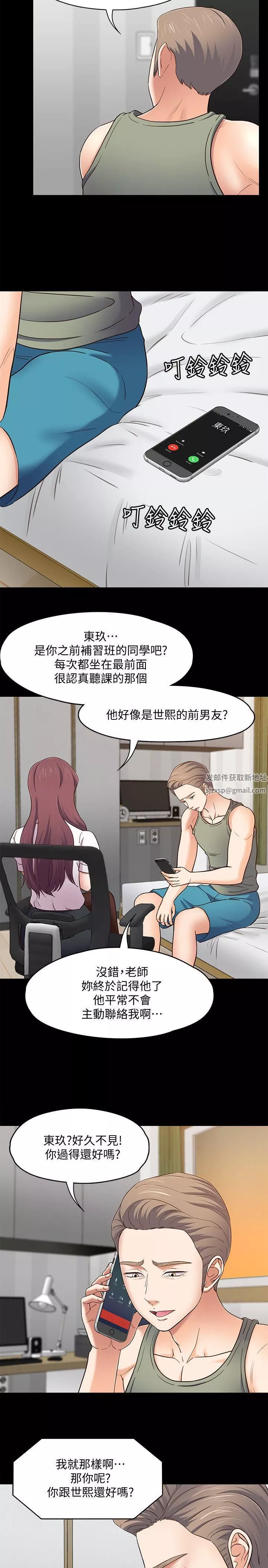 Roommate第86話-永豪電話那頭的真相