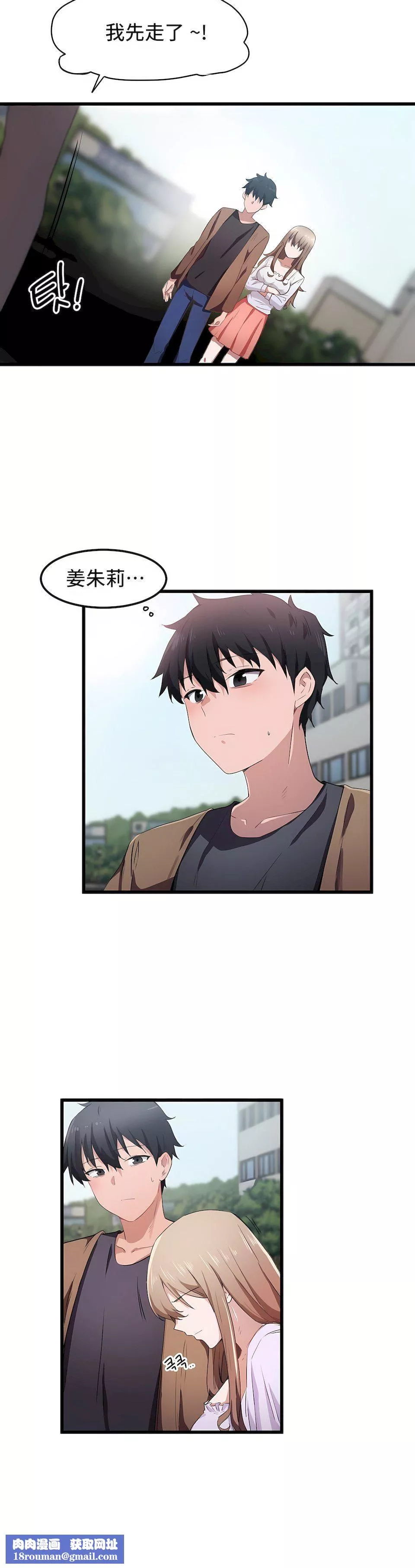 狩獵白富美第29話