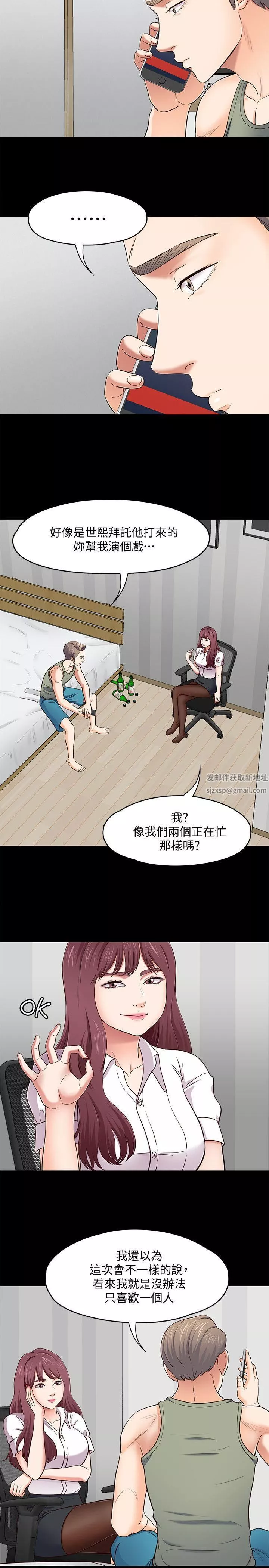 Roommate-第86话-永豪电话那头的真相 - 图片 6