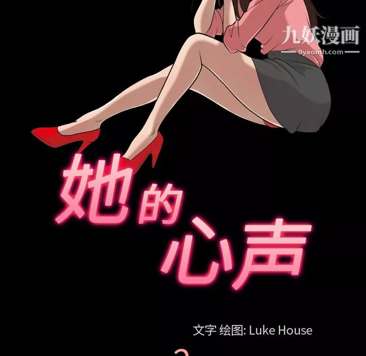 她的心声-第2话 - 图片 19