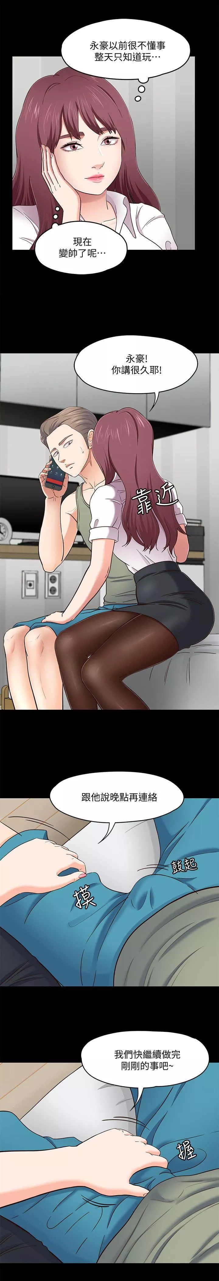 Roommate第86話-永豪電話那頭的真相