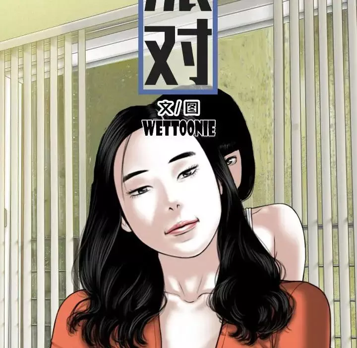 換“友”派對第57話