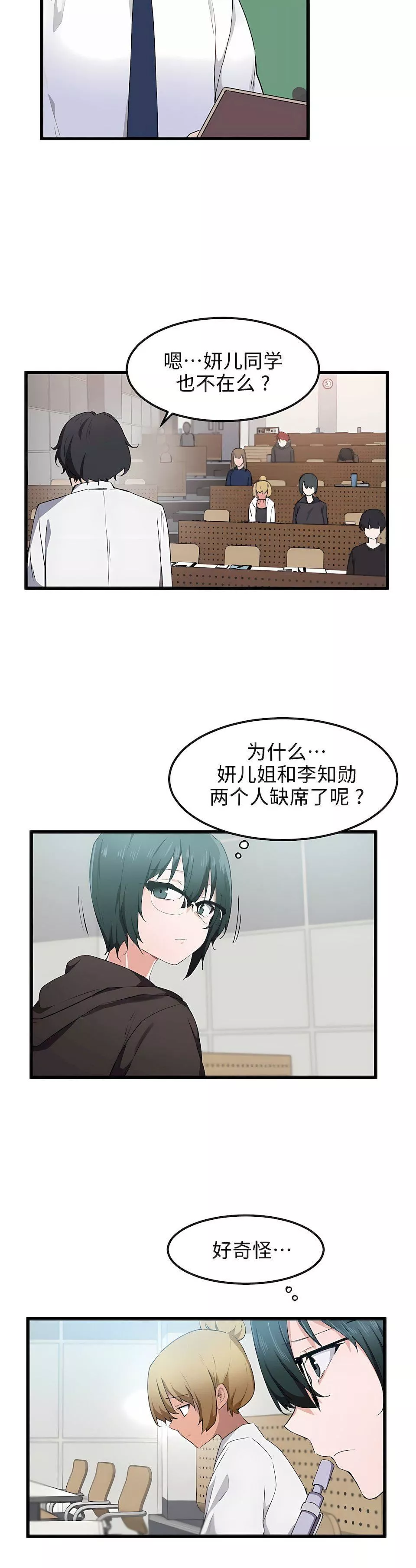 狩獵白富美第29話