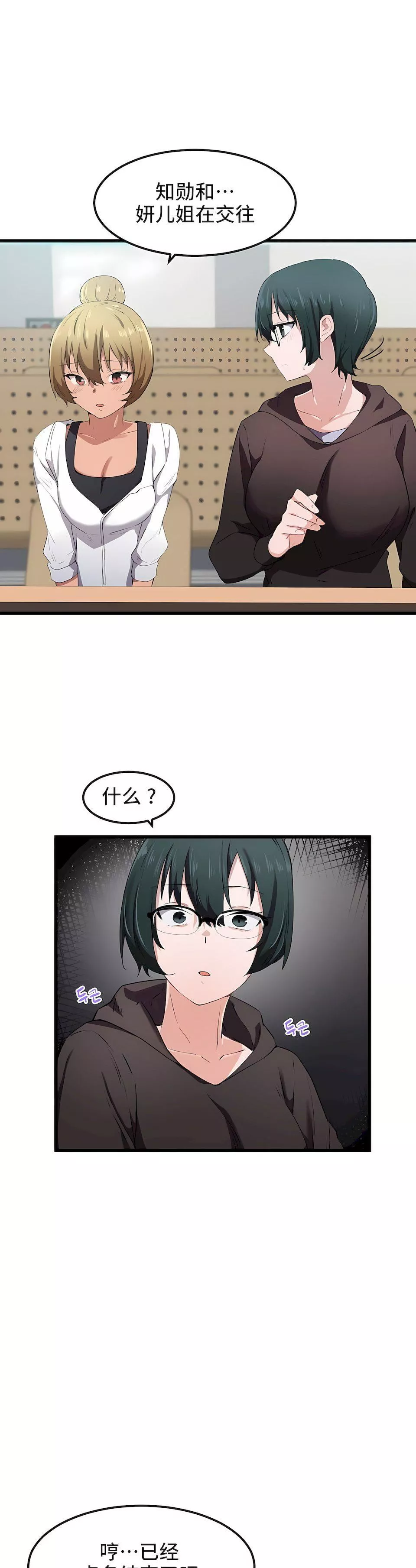狩獵白富美第29話