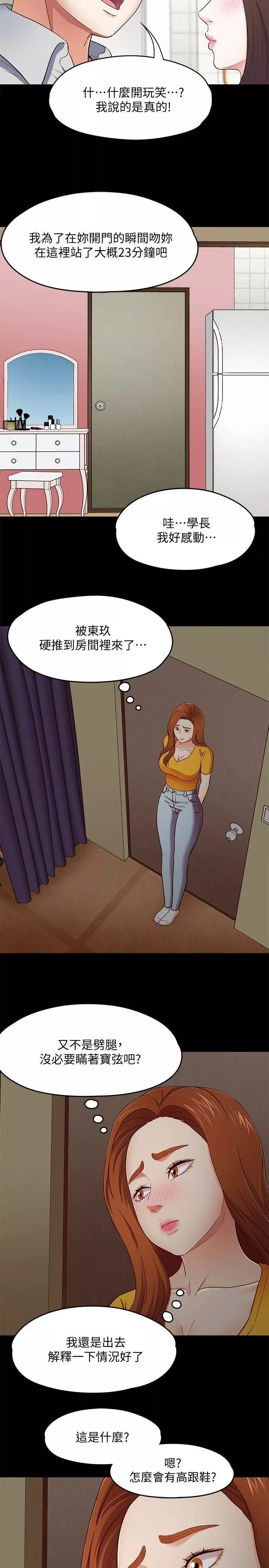 Roommate第86話-永豪電話那頭的真相