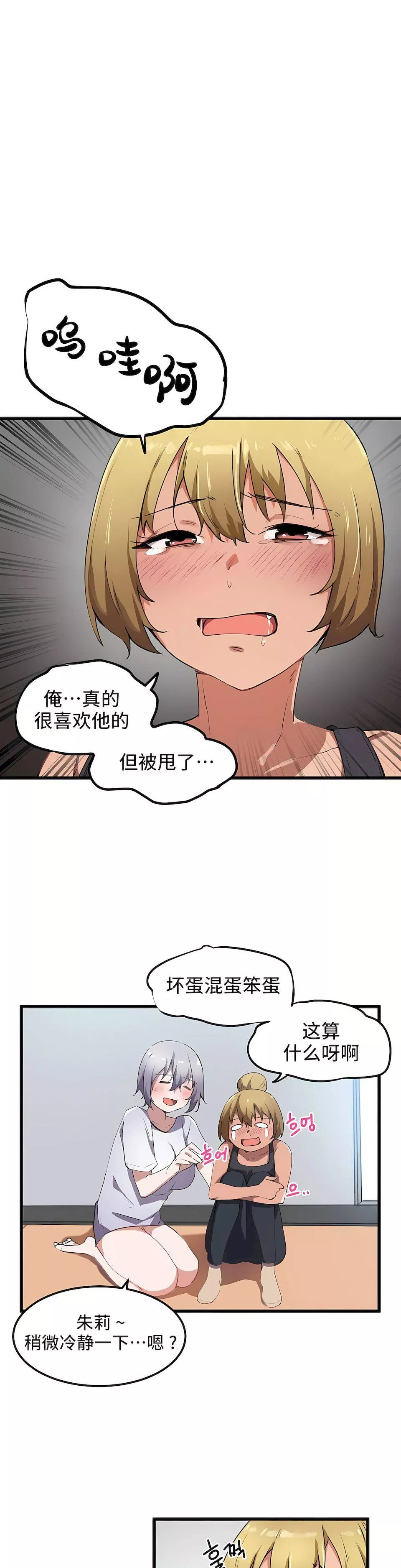 狩猎白富美-第30话 - 图片 2