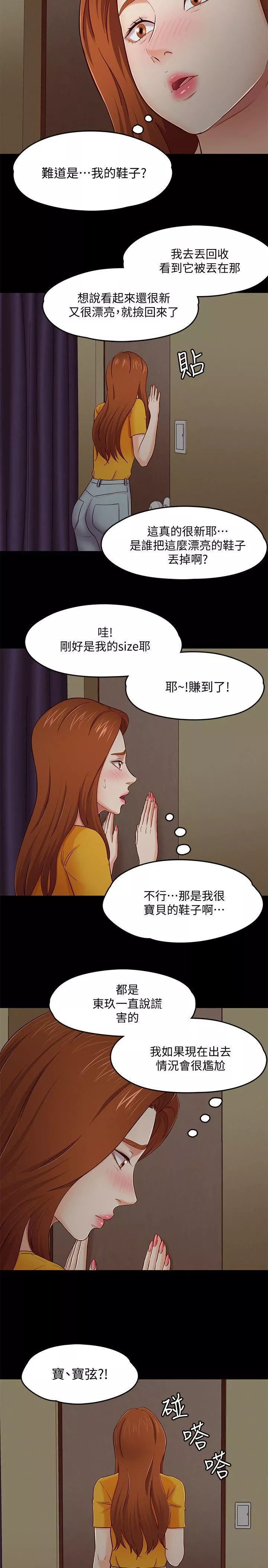 Roommate第86話-永豪電話那頭的真相