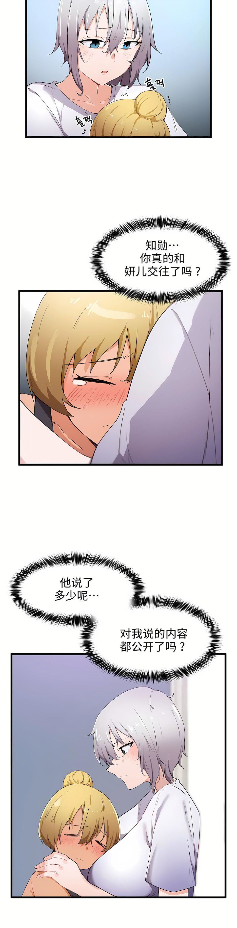 狩獵白富美第30話