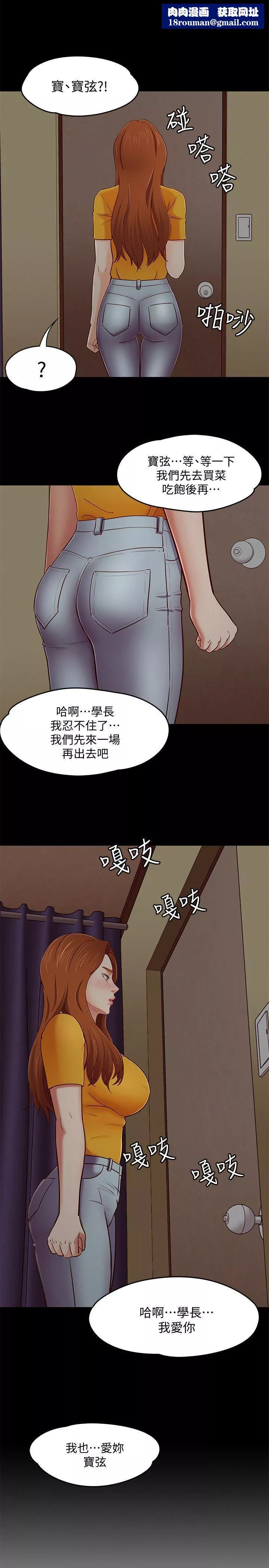 Roommate第87話-世熙在看