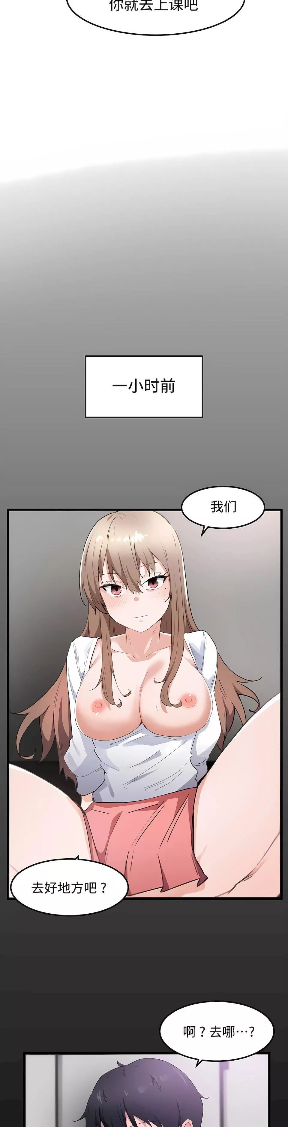 狩猎白富美-第30话 - 图片 6