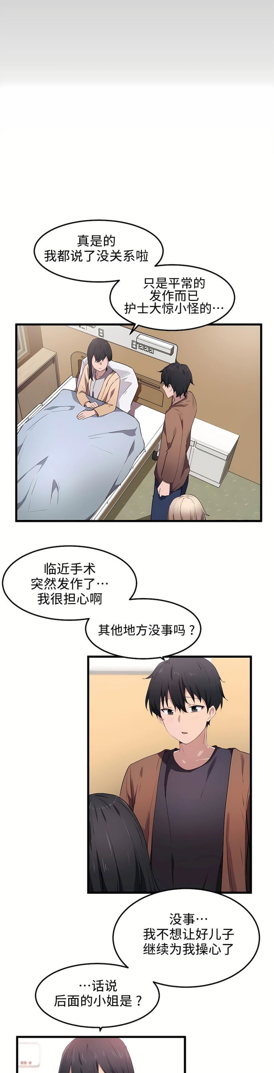 狩獵白富美第30話