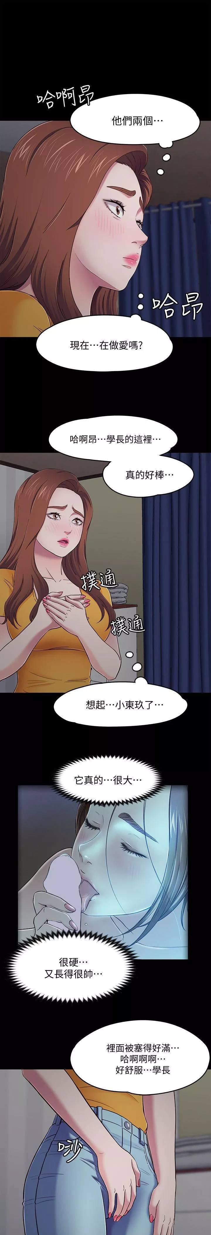 Roommate第87話-世熙在看