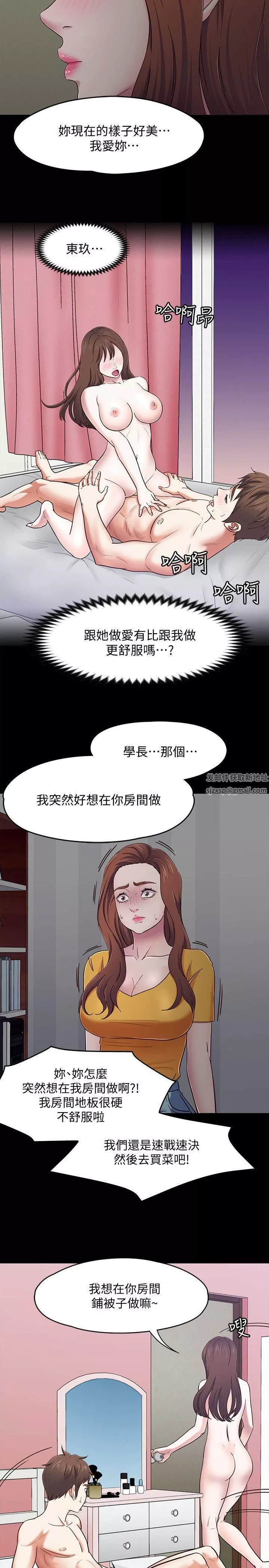 Roommate-第87话-世熙在看 - 图片 7
