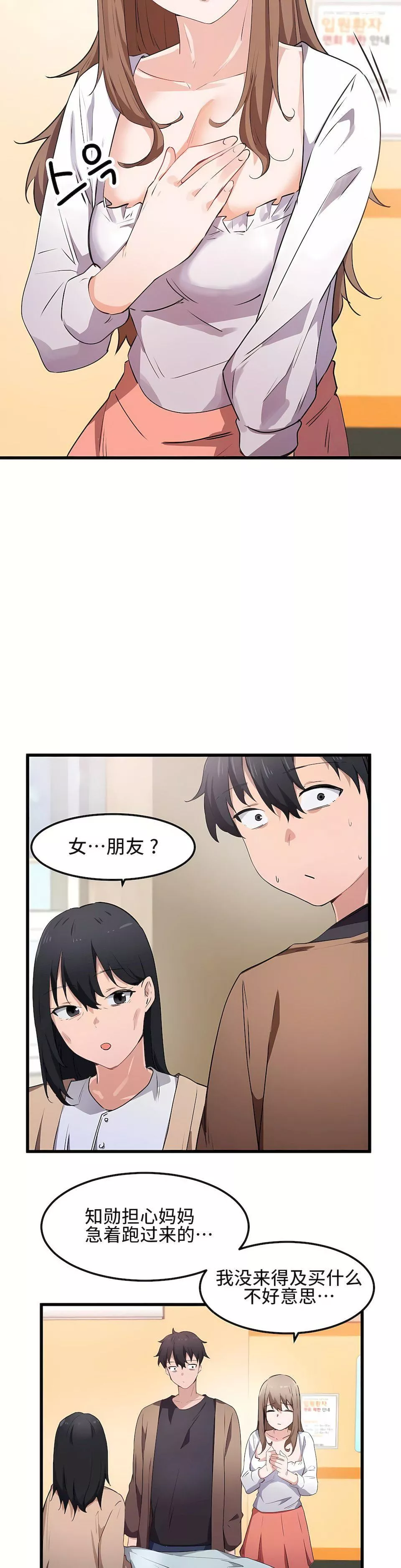 狩猎白富美-第30话 - 图片 10