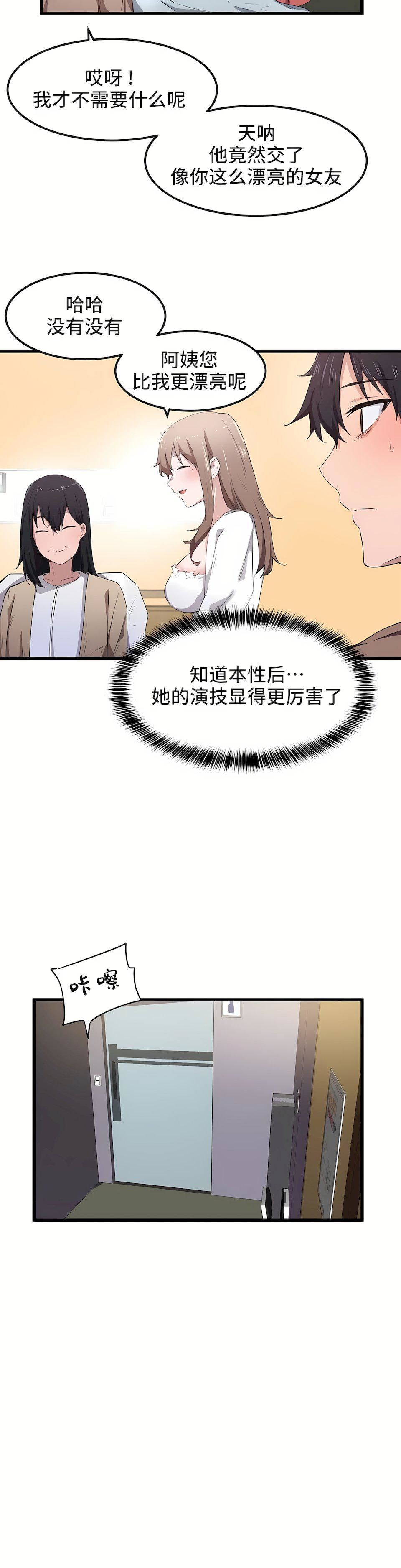 狩獵白富美第30話