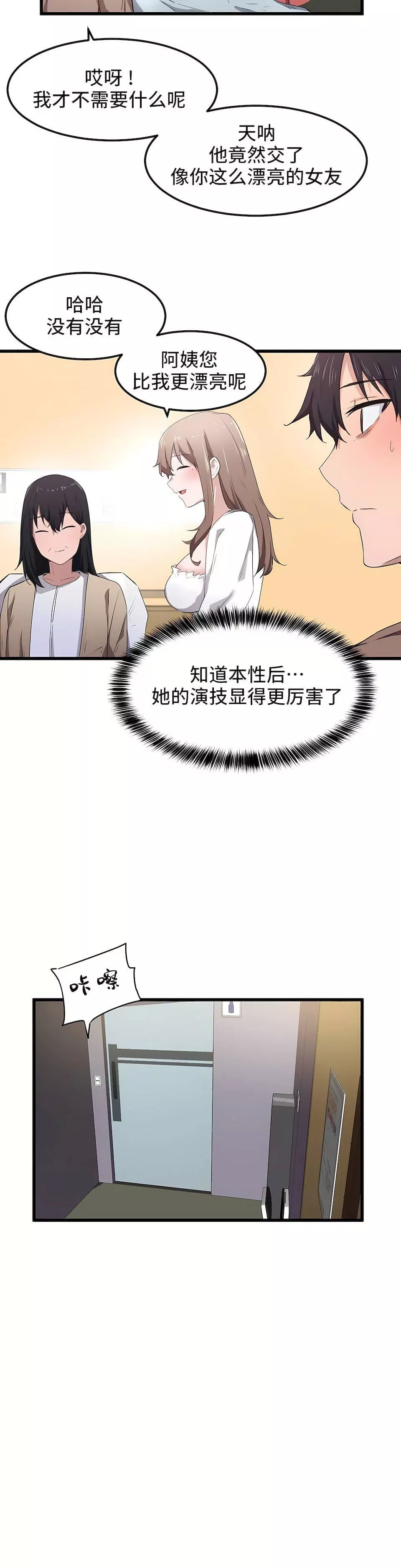 狩獵白富美第30話