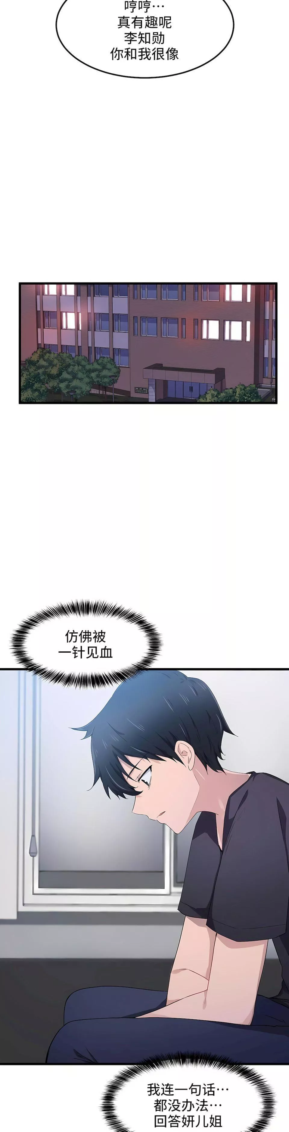 狩猎白富美-第30话 - 图片 21