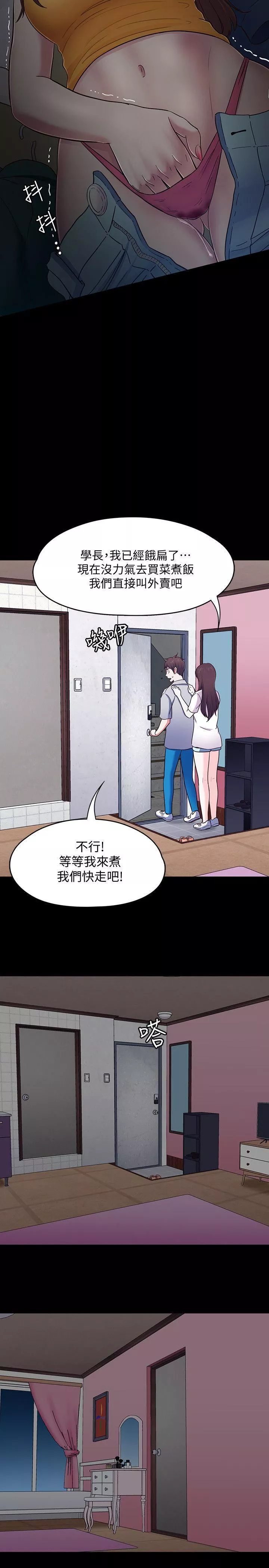 Roommate-第87话-世熙在看 - 图片 19