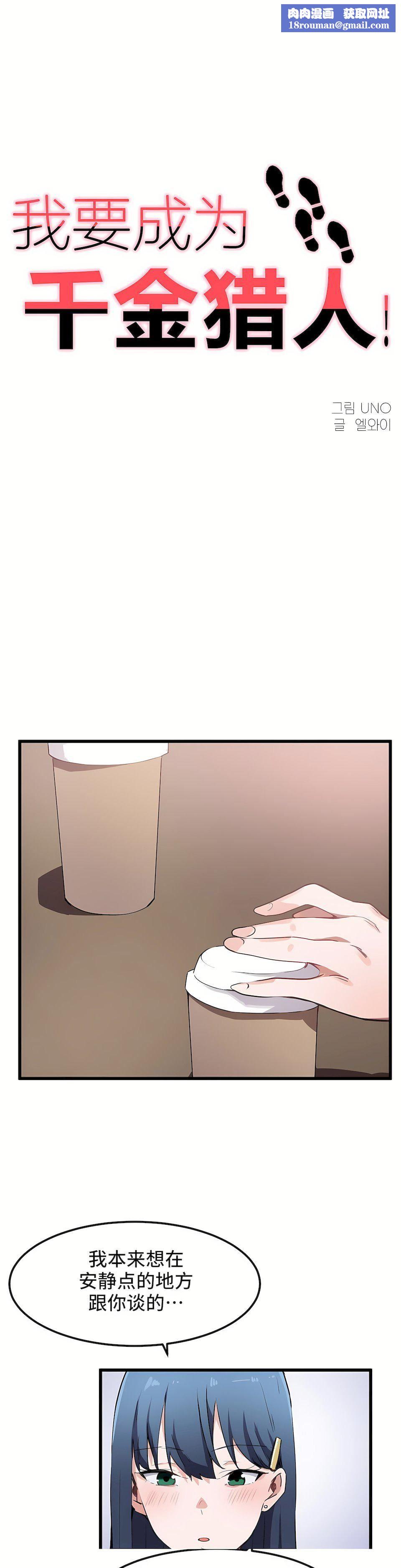 狩猎白富美第31话