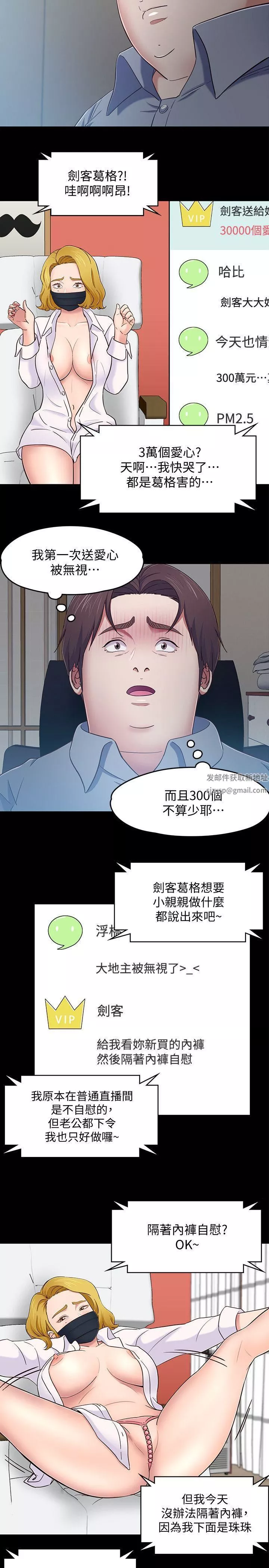 Roommate第88話-迷上小親親的大地主