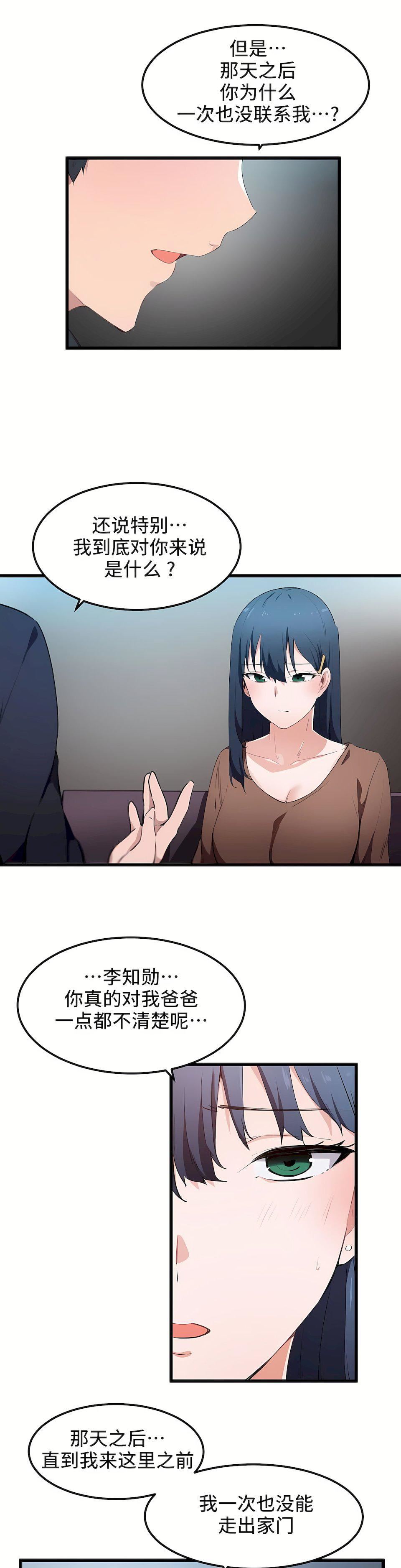 狩猎白富美第31话