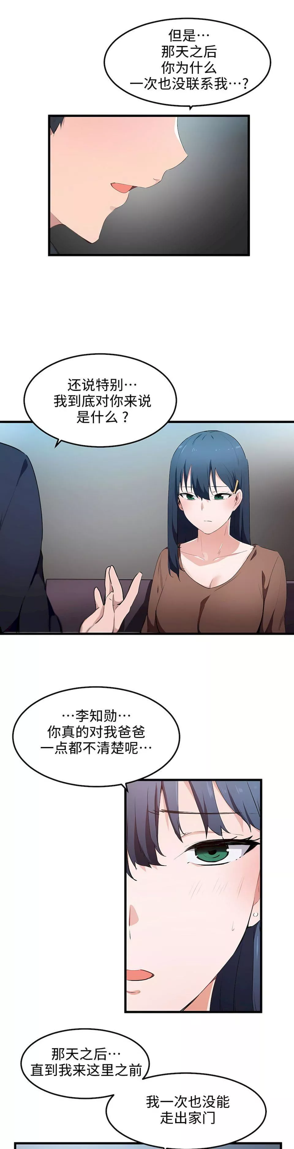 狩獵白富美第31話
