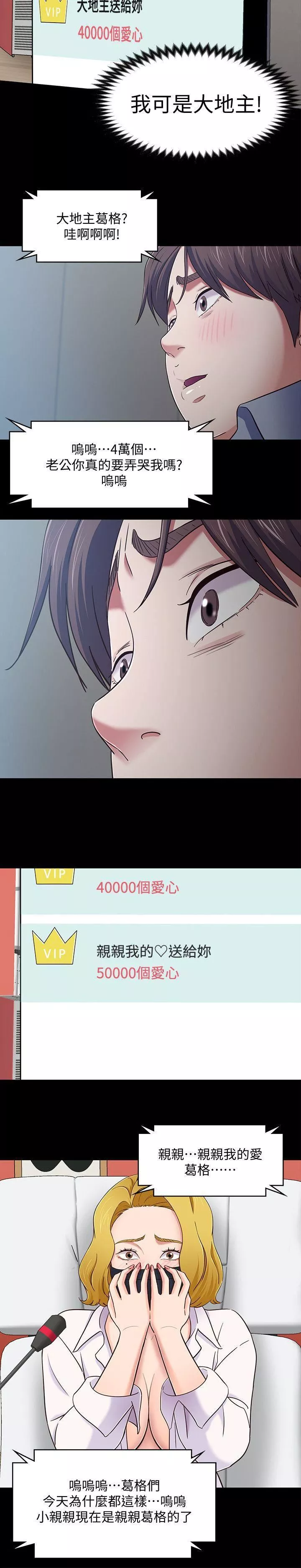 Roommate第88話-迷上小親親的大地主