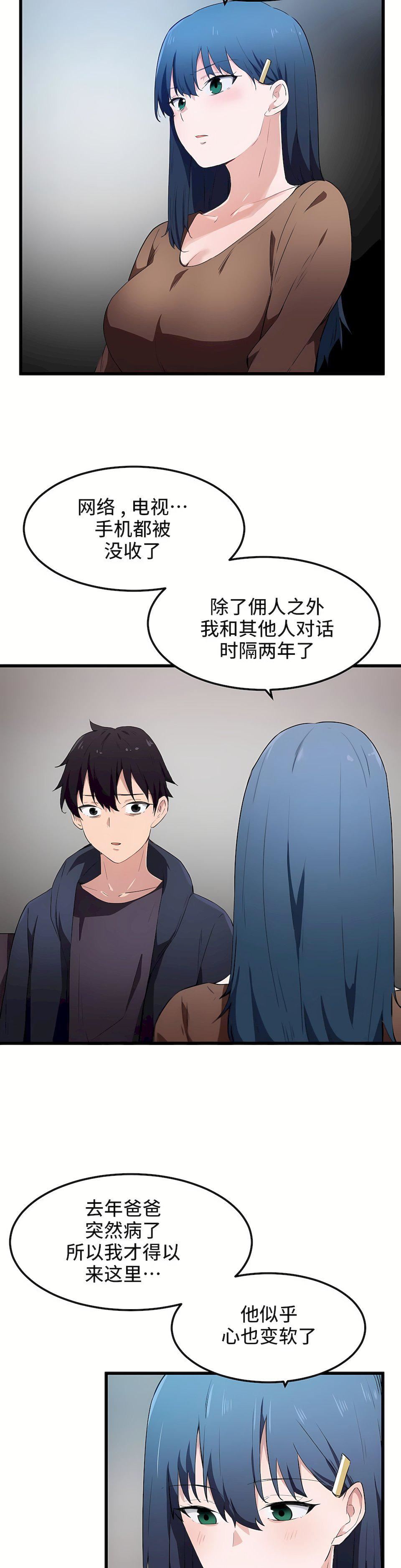 狩獵白富美第31話