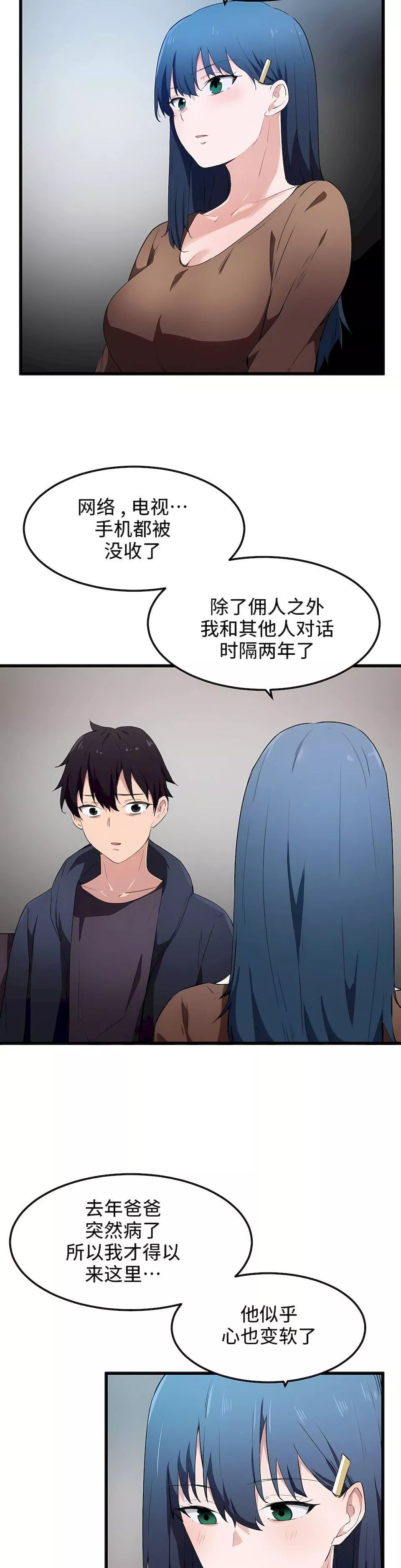 狩猎白富美-第31话 - 图片 9
