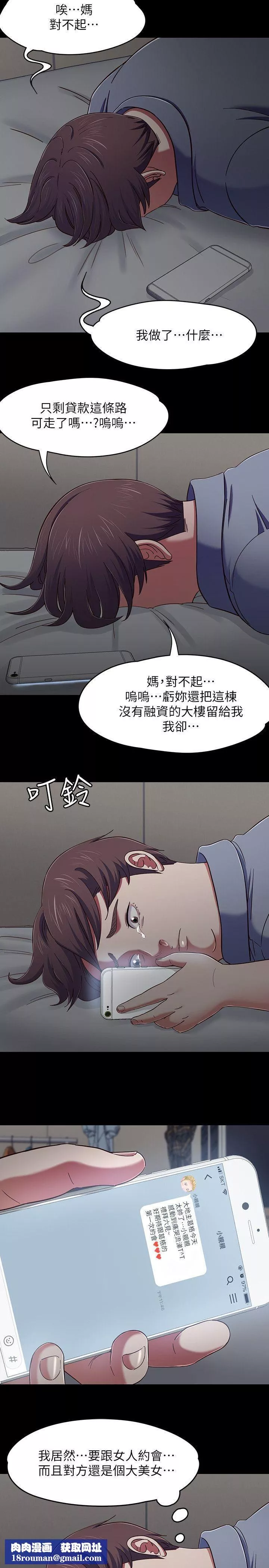 Roommate第88話-迷上小親親的大地主
