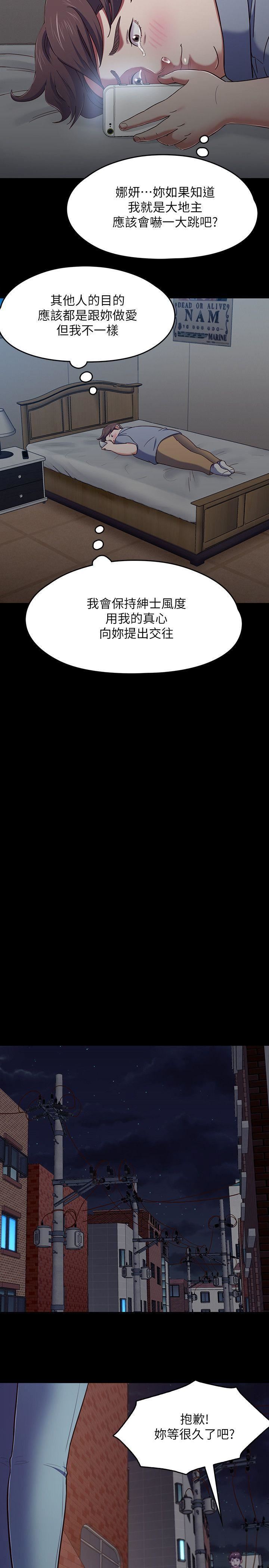 Roommate第88话-迷上小亲亲的大地主