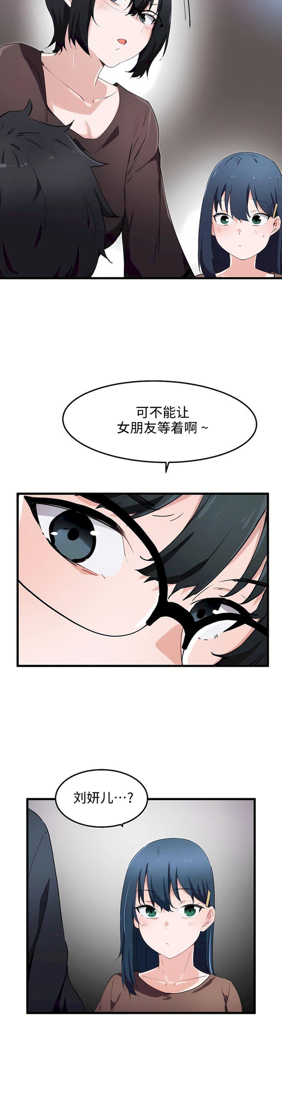 狩獵白富美第31話