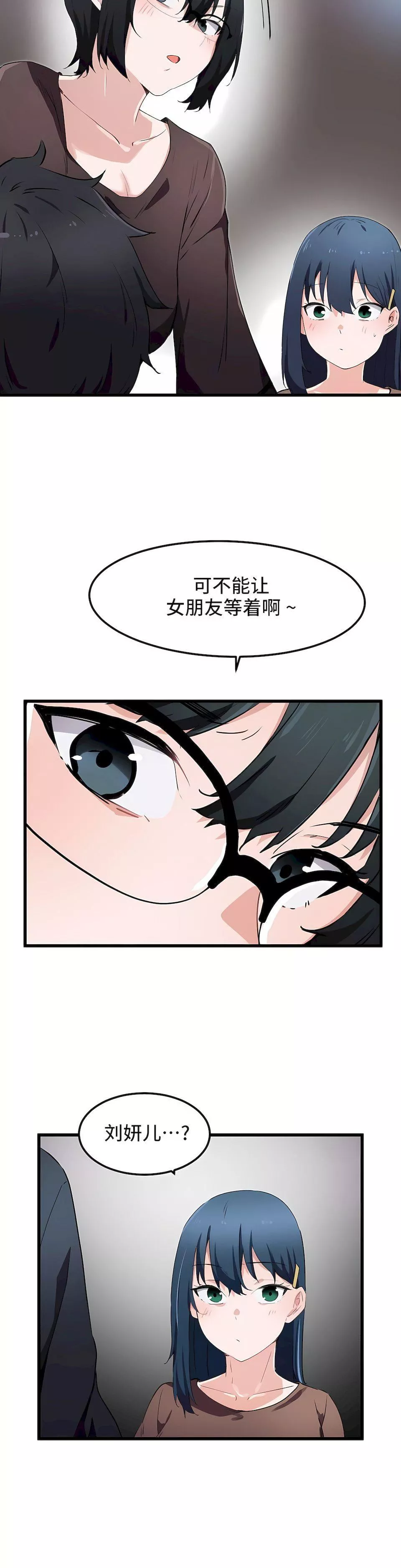 狩猎白富美-第31话 - 图片 17