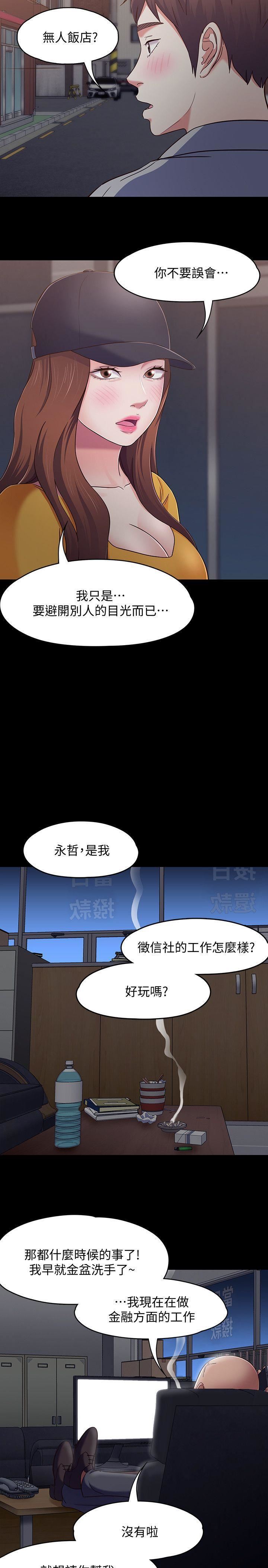 Roommate第88话-迷上小亲亲的大地主