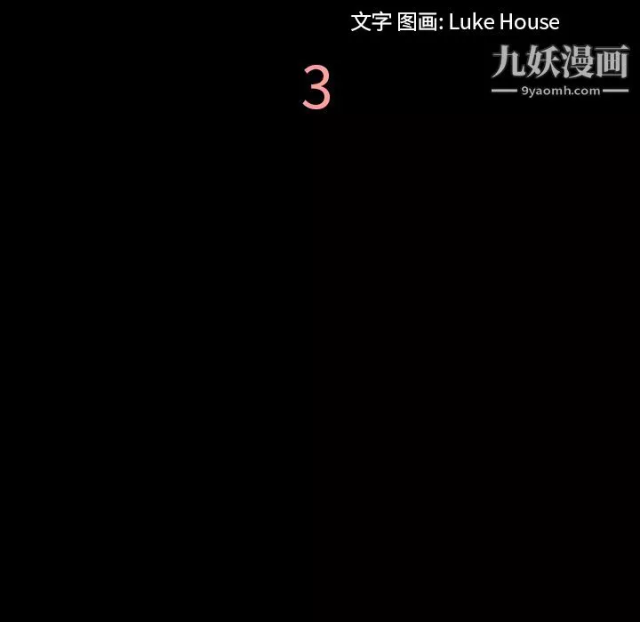 她的心聲第3話