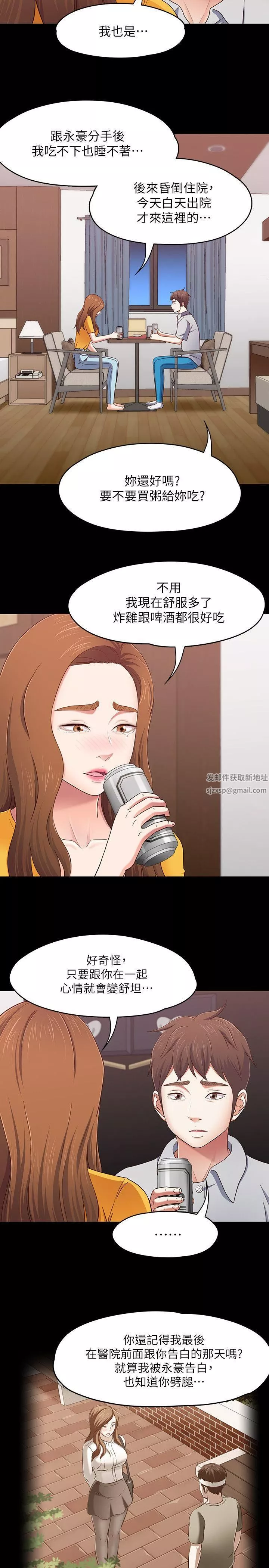 Roommate第89話-世熙，我的手臂借妳躺吧?