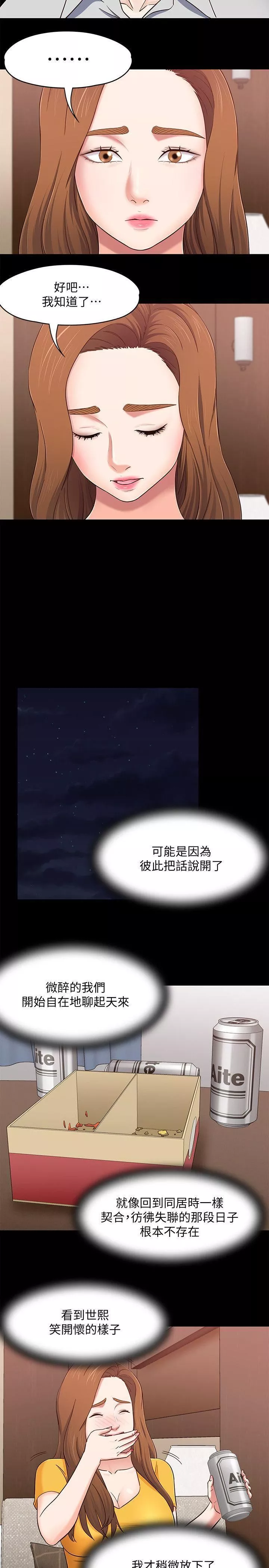 Roommate第89話-世熙，我的手臂借妳躺吧?
