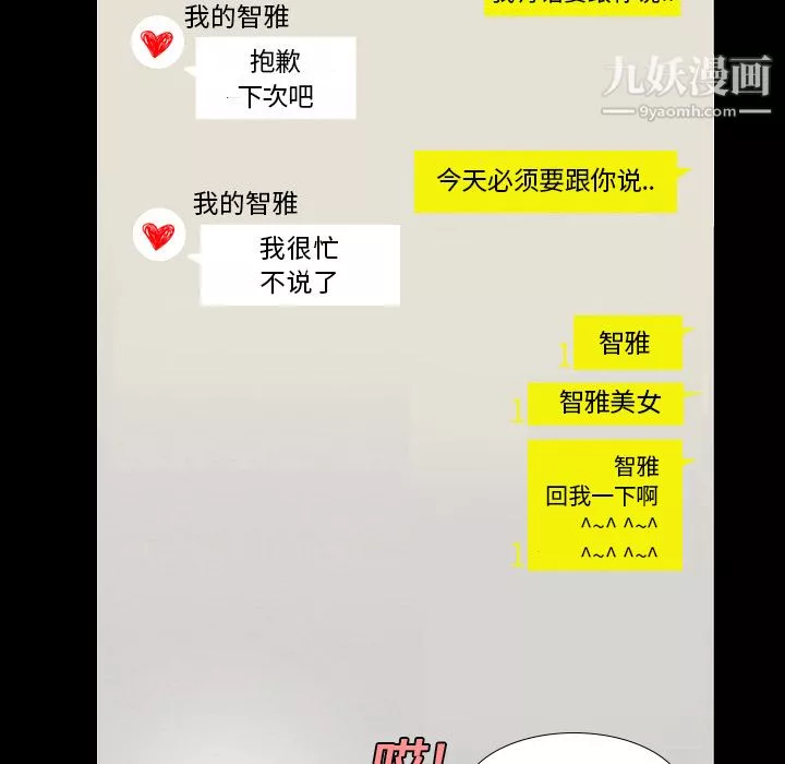 她的心声-第3话 - 图片 26