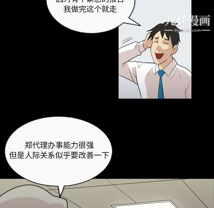 她的心声-第3话 - 图片 32