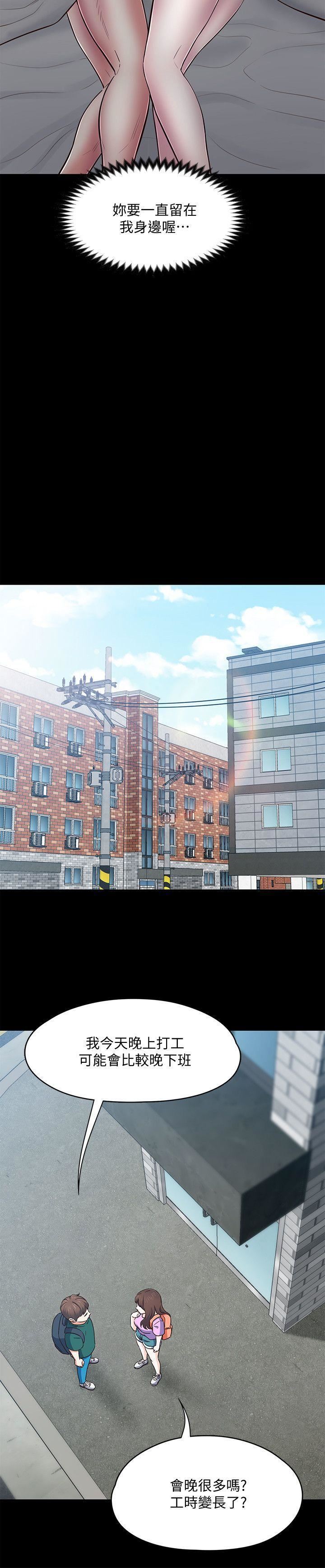 Roommate第89话-世熙，我的手臂借妳躺吧?