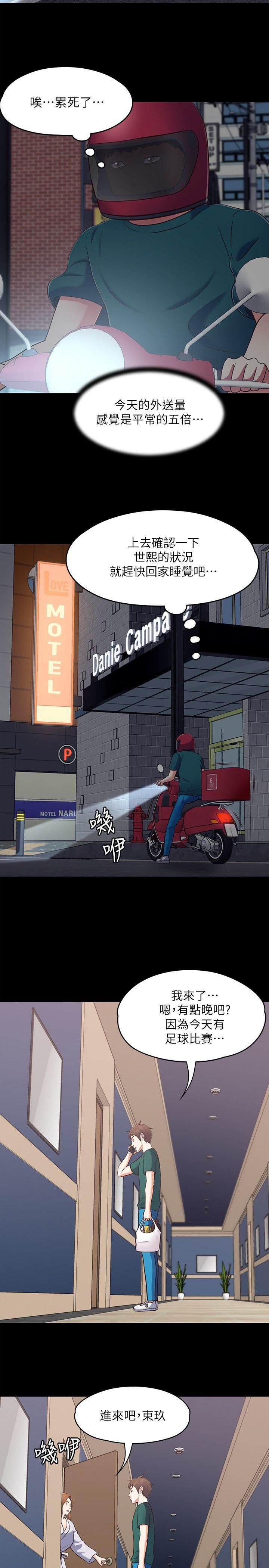 Roommate第89话-世熙,我的手臂借妳躺吧?