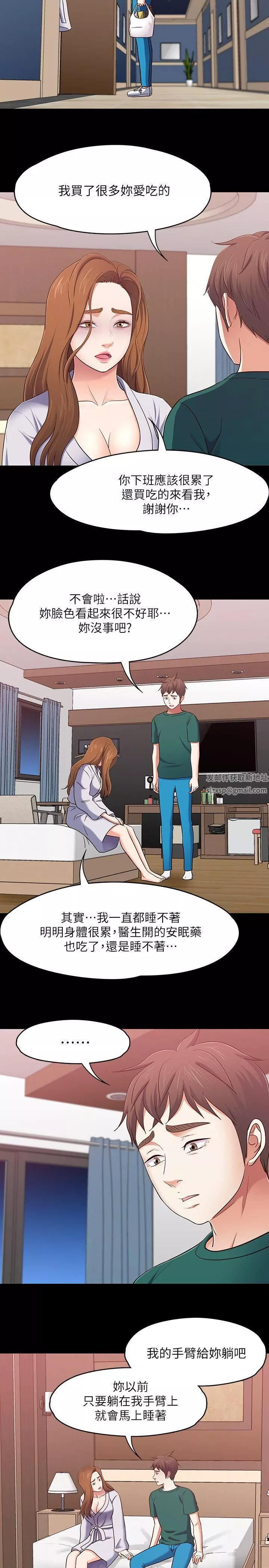 Roommate第89話-世熙，我的手臂借妳躺吧?