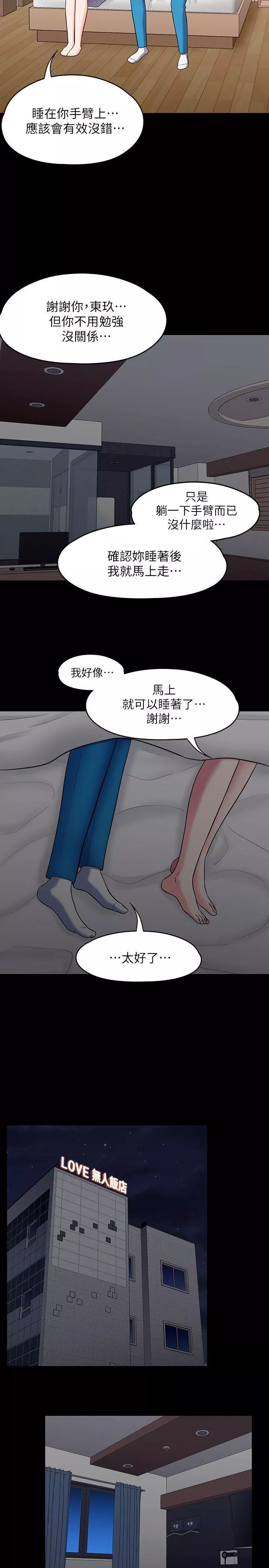 Roommate第89話-世熙，我的手臂借妳躺吧?