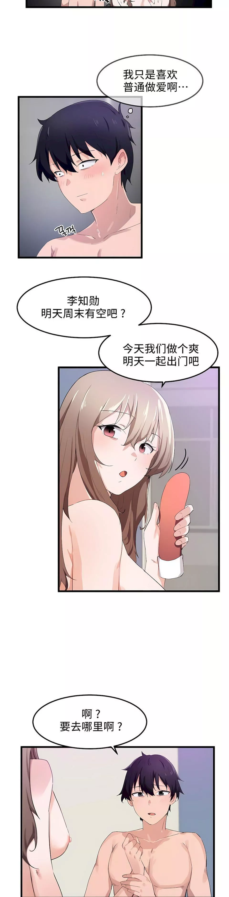 狩獵白富美第32話