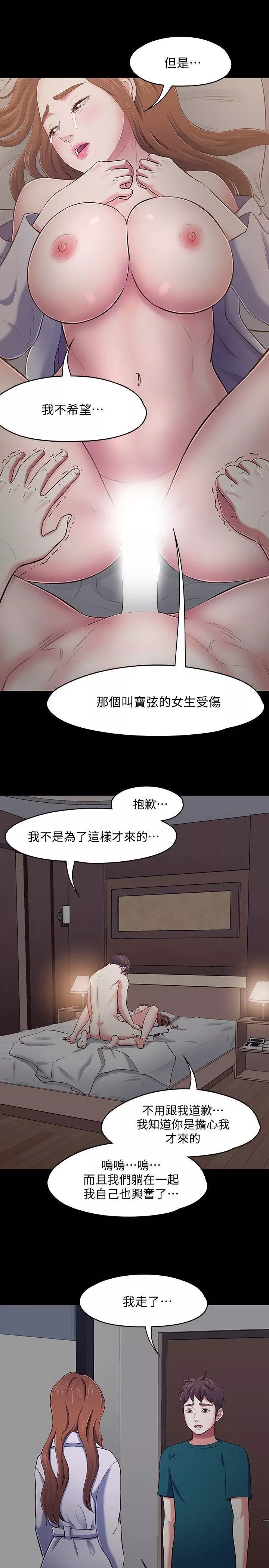 Roommate第90話-我不是為瞭這樣才來的