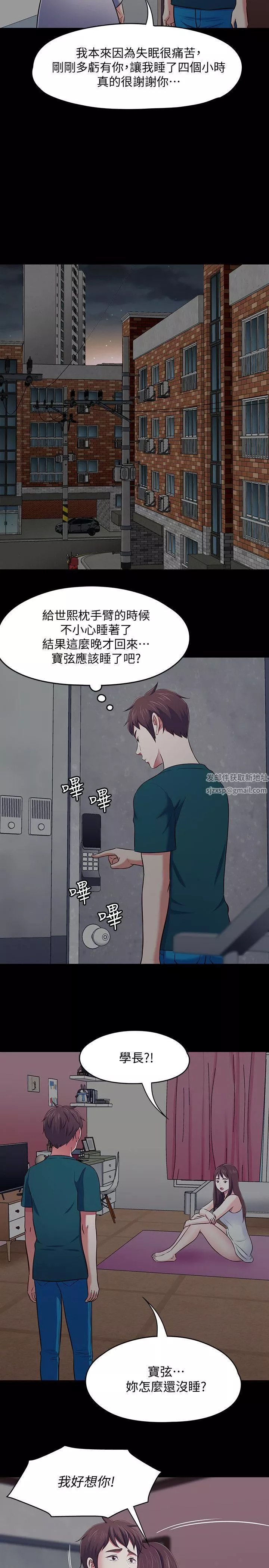 Roommate-第90话-我不是为瞭这样才来的 - 图片 11