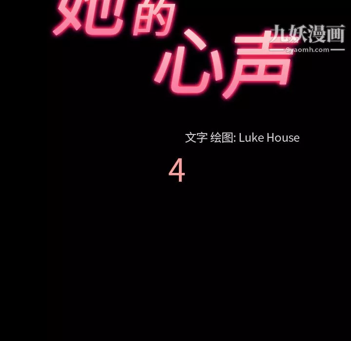她的心聲第4話