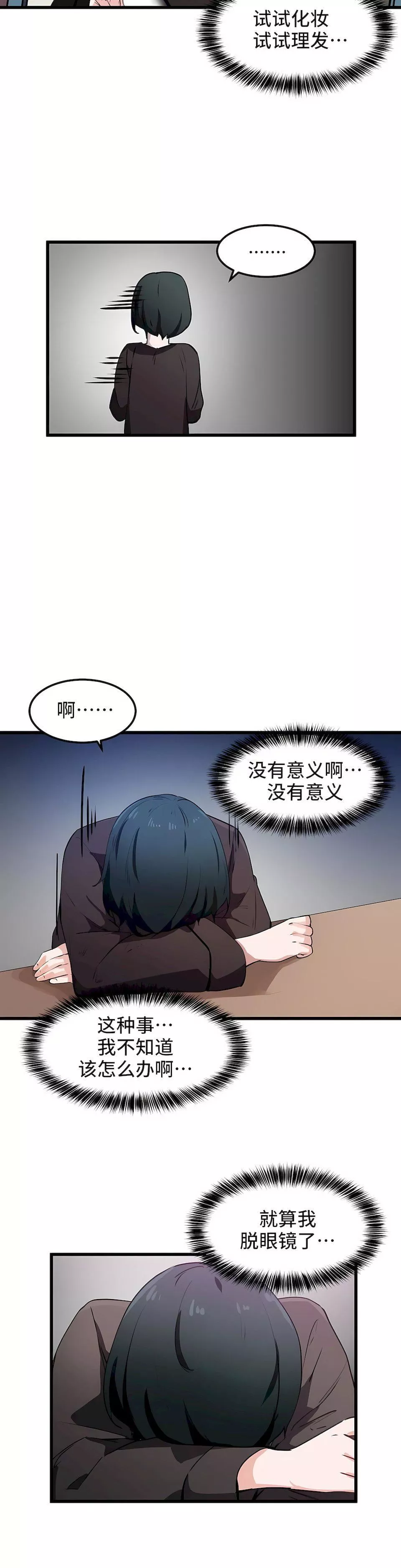 狩猎白富美-第33话 - 图片 4